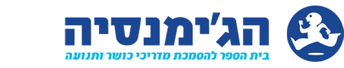 קורסי מדריכים - הג'ימנסיה